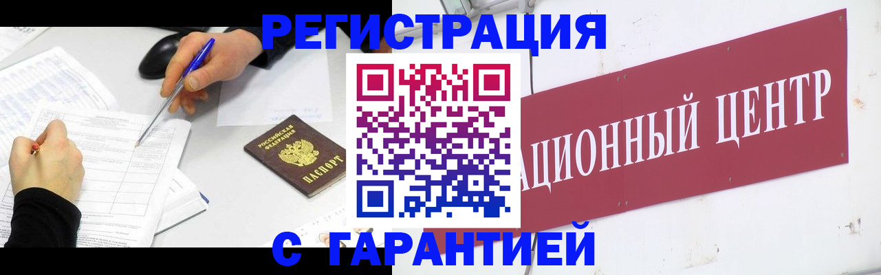 прописка гарантия в Гусиноозёрске