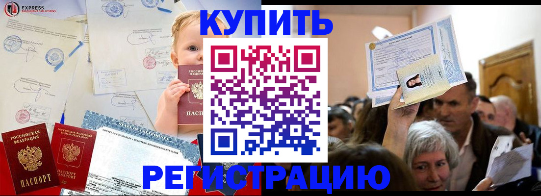 где прописаться в Гусиноозёрске